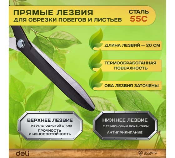Садовые ножницы DELI DL2805 рез до 10мм, рукоять 630-820мм, лезвие с тефлоновым покрытием 104477