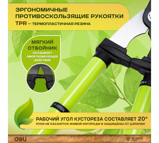 Садовые ножницы DELI DL2805 рез до 10мм, рукоять 630-820мм, лезвие с тефлоновым покрытием 104477