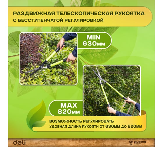 Садовые ножницы DELI DL2805 рез до 10мм, рукоять 630-820мм, лезвие с тефлоновым покрытием 104477