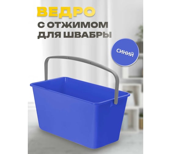 Прямоугольное ведро Apex 15 л, синее 10362-A