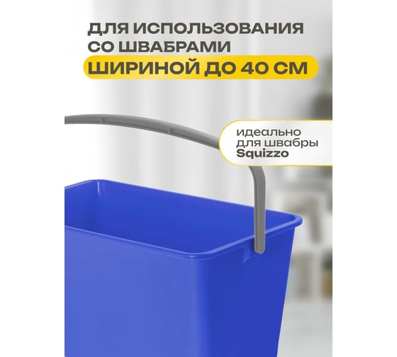 Прямоугольное ведро Apex 15 л, синее 10362-A