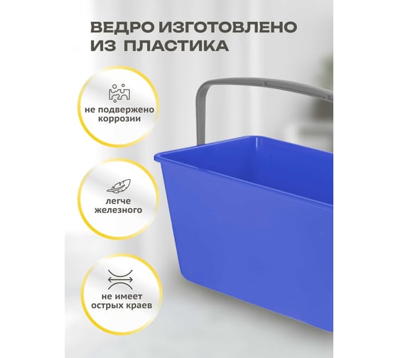 Прямоугольное ведро Apex 15 л, синее 10362-A