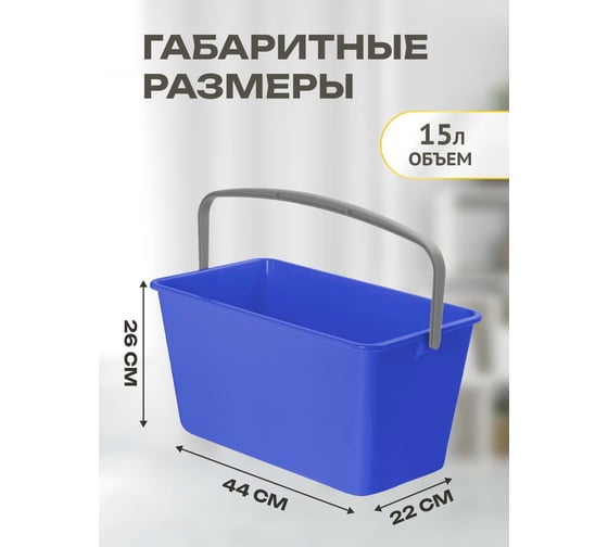 Прямоугольное ведро Apex 15 л, синее 10362-A