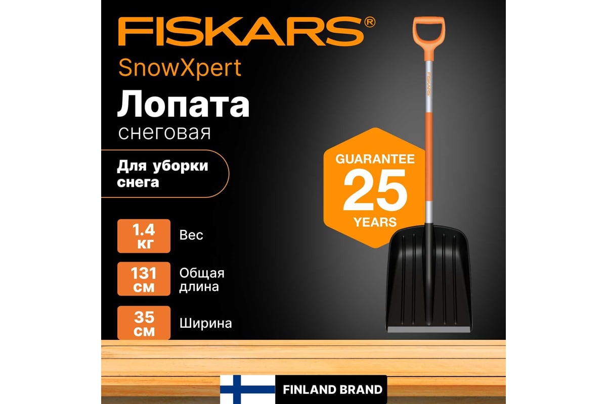 Лопата для уборки снега Fiskars SnowXpert 1062827 - выгодная цена ...