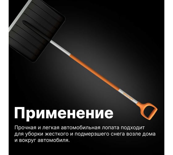 Лопата для уборки снега Fiskars SnowXpert 1062828
