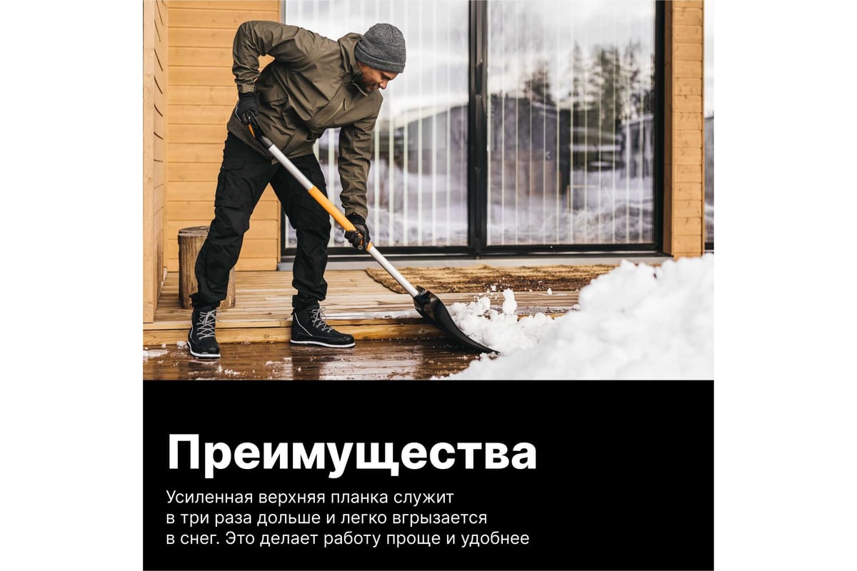 Лопата для уборки снега Fiskars X-series 1057178