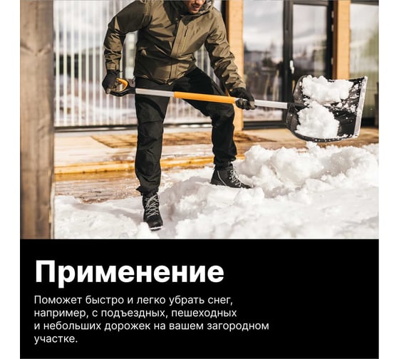 Лопата для уборки снега Fiskars X-series 1057178