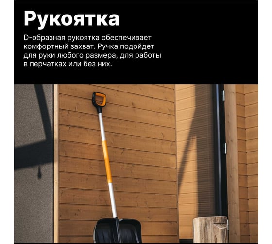 Лопата для уборки снега Fiskars X-series 1057178
