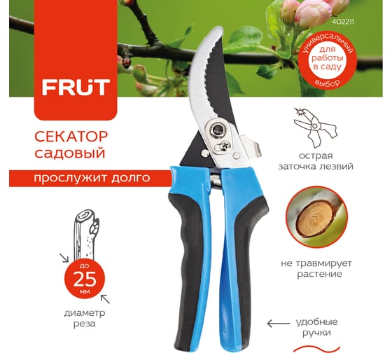 Садовый профессиональный секатор FRUT 402211