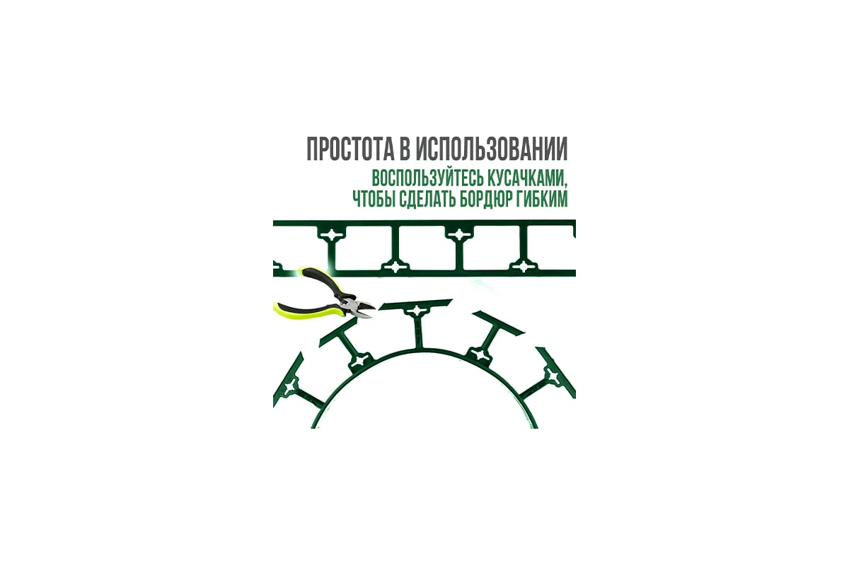 Садовый пластиковый бордюр ГеоПластБорд высота 78 мм, 8 метров + 24  колышка, высота 24 см зелёный GPB78.08.32.Gr - выгодная цена, отзывы,  характеристики, 1 видео, фото - купить в Москве и РФ