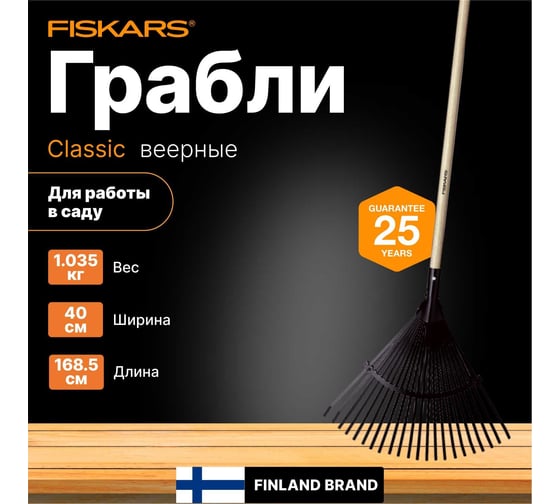 Веерные грабли для листьев Fiskars Classic черные 1001586