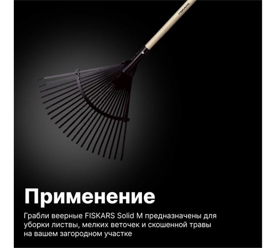 Веерные грабли для листьев Fiskars Classic черные 1001586