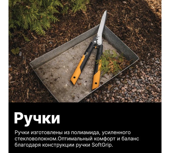 Ножницы для живой изгороди Fiskars PowerGear HSX92 1023631
