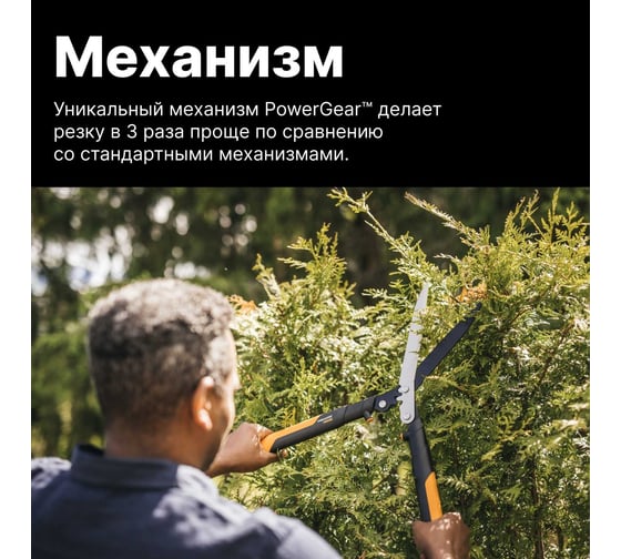 Ножницы для живой изгороди Fiskars PowerGear HSX92 1023631