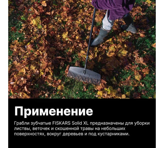 Грабли для листьев Fiskars XL Solid 1063090