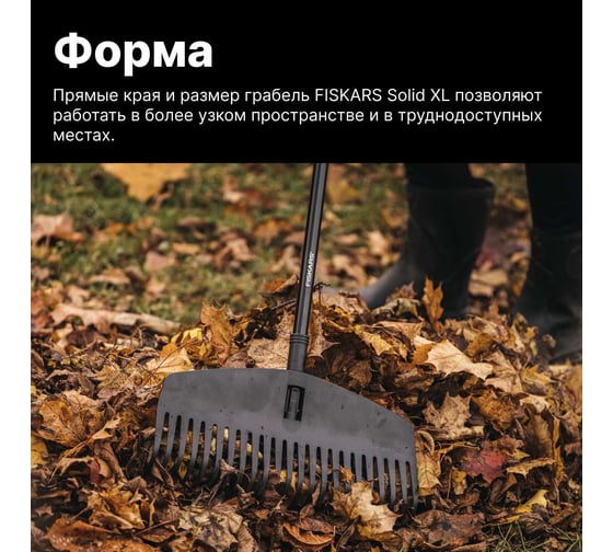 Грабли для листьев Fiskars XL Solid 1063090