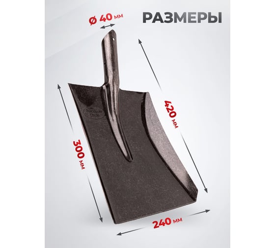 Совковая лопата из рельсовой стали WillTech ЛСП №1 S501 015022