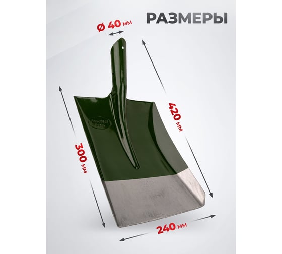 Совковая лопата из рельсовой стали WillTech ЛСП зеленая S501 010413