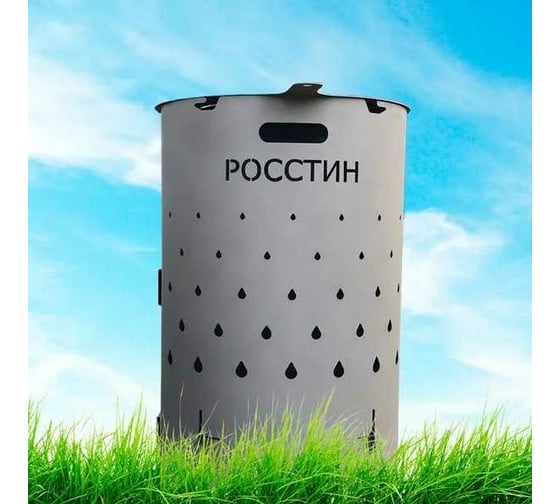 Печь-утилизатор для сжигания листвы РОССТИН бочка НФ-00047982