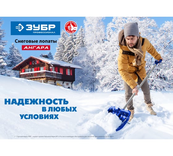 Ударопрочная снеговая лопата ЗУБР Ангара ковш 46 см 39981