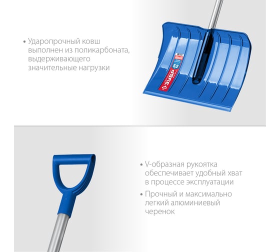 Ударопрочная снеговая лопата ЗУБР Ангара ковш 52 см 39980