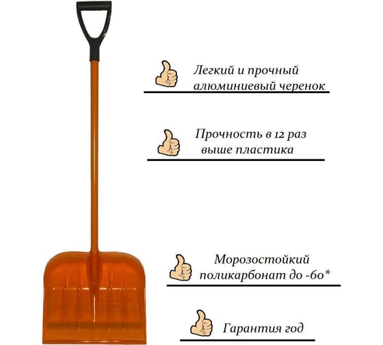 Снеговая лопата LWI Оригинал оранжевая, поликарбонат LWI-Л4