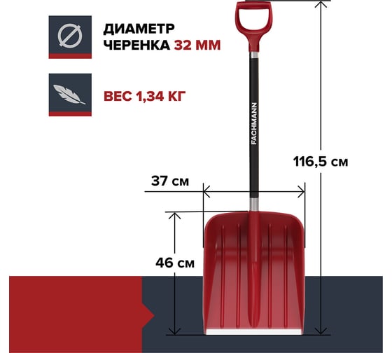 Автомобильная лопата для уборки снега Fachmann Garten 05.060