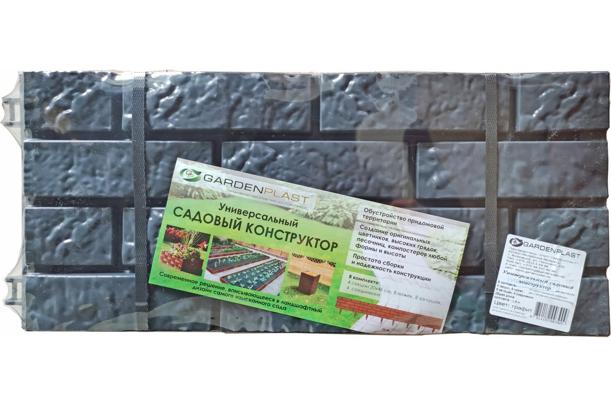 Универсальный садовый конструктор GARDENPLAST 180х20 см, графит 00104 - выгодная цена, отзывы, характеристики, фото - купить в Москве и РФ