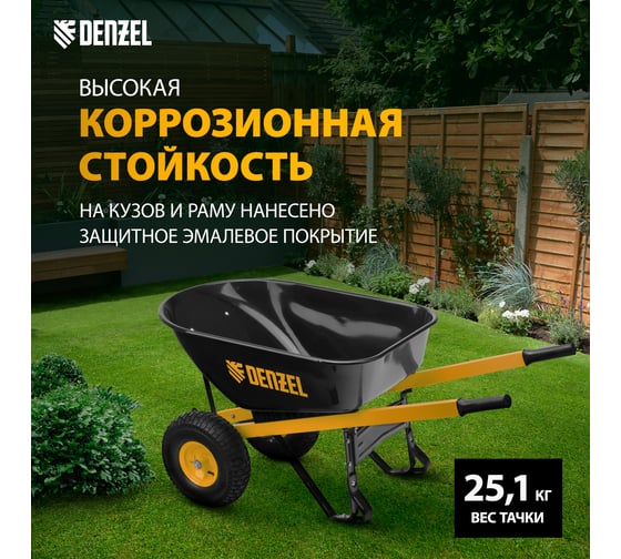Усиленная двухколесная строительная тачка Denzel объем 140 л, 250 кг, колесо 15x6.00-6 69000