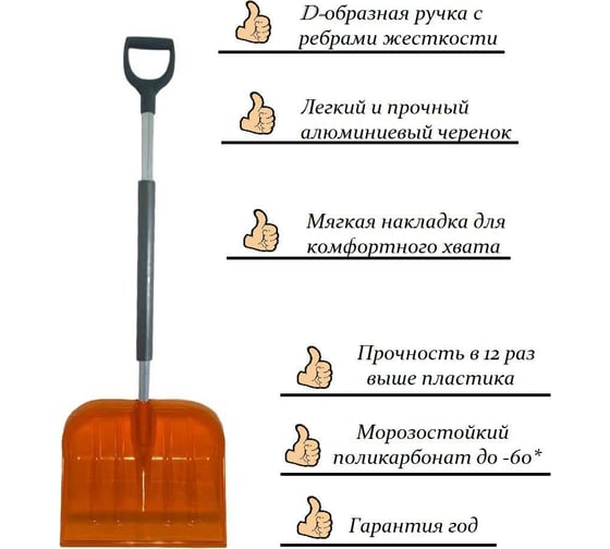 Снеговая лопата LWI Аполлон мини-скрепер, поликарбонат, оранжевая LWI-Л14