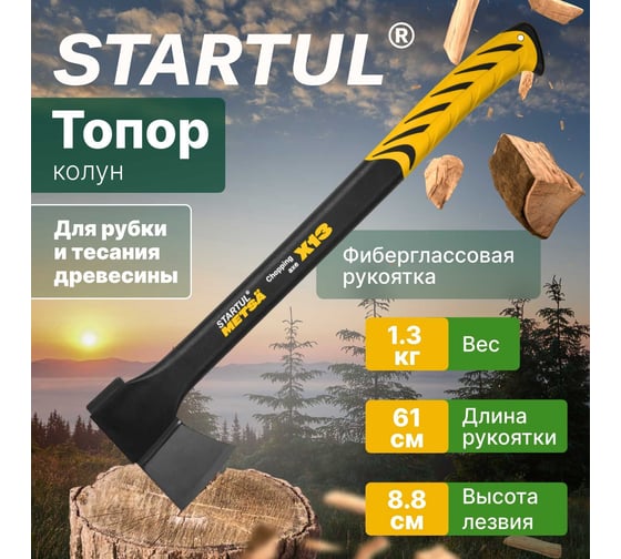 Топор-колун STARTUL Metsa X13 1.3 кг ST2035-13