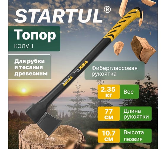Топор-колун STARTUL Metsa X24 2.35 кг ST2035-24