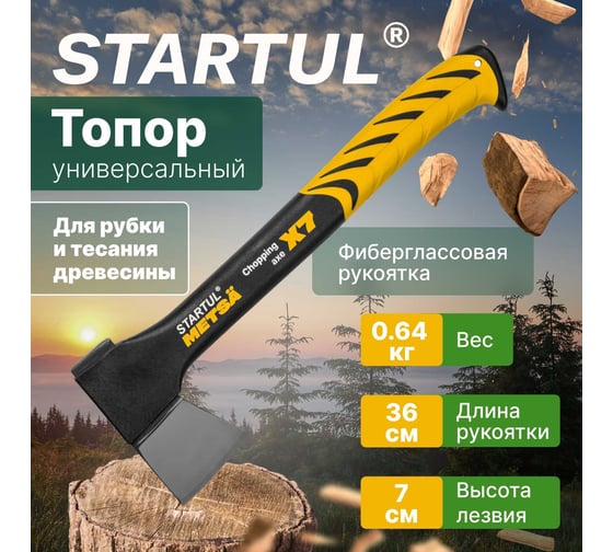 Универсальный топор STARTUL Metsa X7 0.64 кг ST2030-07