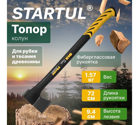 Топор-колун STARTUL Metsa X16 1.57 кг ST2035-16