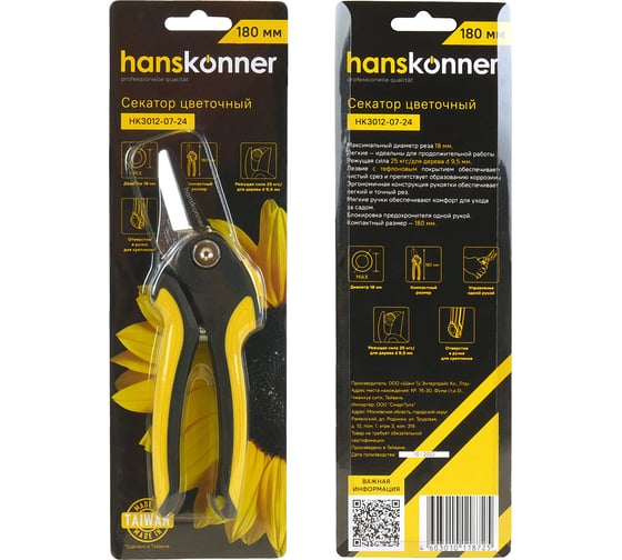 Секатор Hanskonner HK3012-07-24