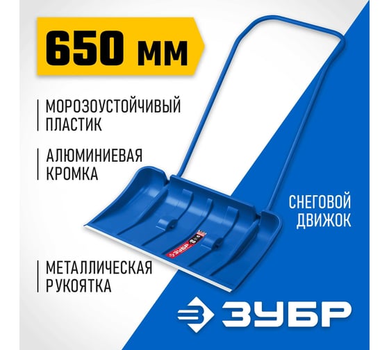 Снеговой движок ЗУБР Профессионал Скандинавия 800 мм 39937_z01
