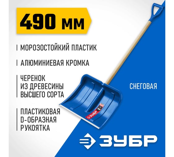 Снеговая лопата ЗУБР Профессионал Аляска 500 мм 39923_z01