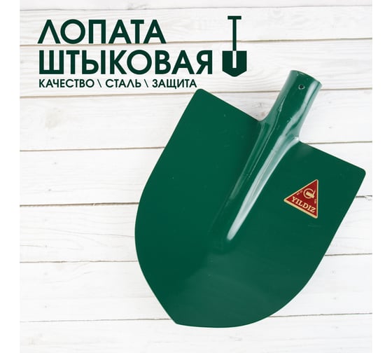 Строительная лопата Kanat К-800