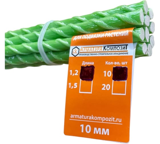 Стеклопластиковая садовая опора Арматура Композит 10 мм, 10 штук по 1.2 м 4660228920380