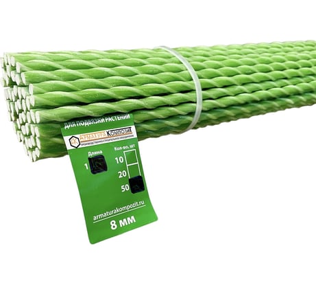 Стеклопластиковая садовая опора Арматура Композит 8 мм, 50 штук по 1 м 4660228920427