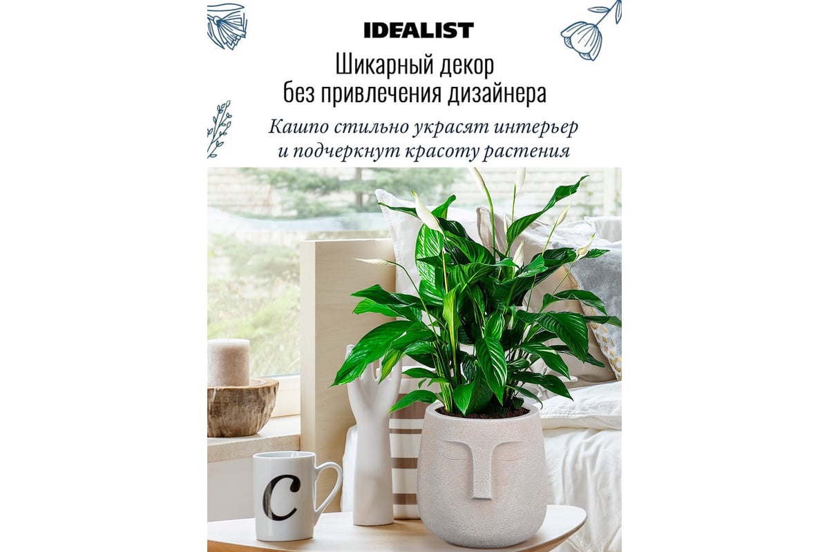 Idealist Lite кашпо