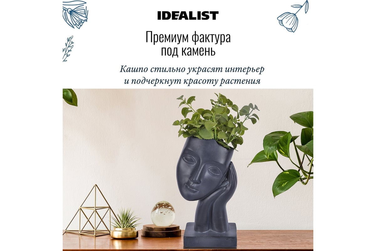 Напольное кашпо Idealist Lite Женское лицо, файберстоун, черное  YFP-THREE-BLK-19