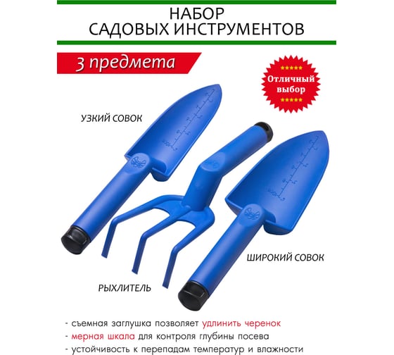 Набор садовых инструментов SOLARIS 3 предмета S1502