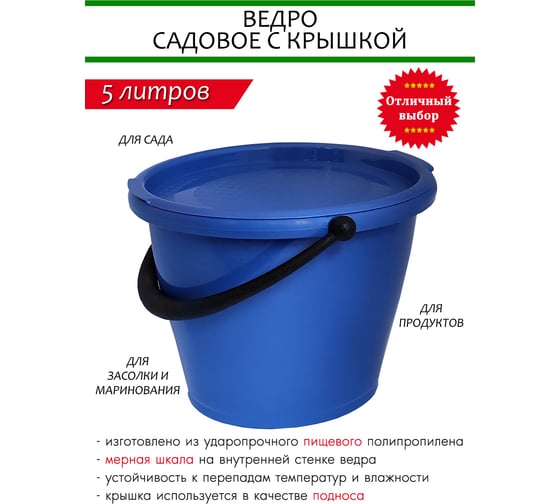 Садовое ведро с крышкой SOLARIS 5 л S1504