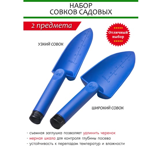 Набор садовых совков SOLARIS 2 шт. S1503