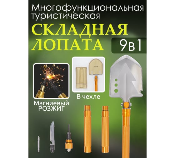 Складная многофункциональная лопата Forsage F-171U(52582)