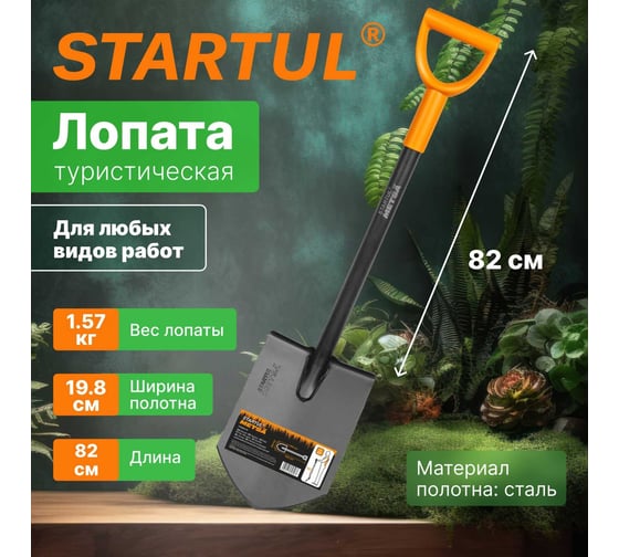 Штыковая цельнометаллическая укороченная лопата STARTUL Metsa 820 мм ST6080-03