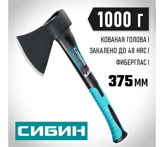 Кованый топор с фибергласовой рукояткой СИБИН 1000/1180 г, 430 мм 2080-10