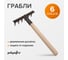 Грабли POLYAGRO 6-зубые, деревянная рукоятка 7662103 2