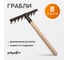 Грабли POLYAGRO 8-зубые, деревянная рукоятка 7662105 2
